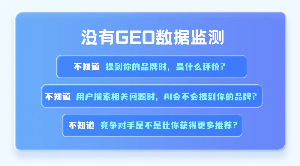 慧辰股份GEO数据监测入门指南：AI时代企业如何掌控品牌流量