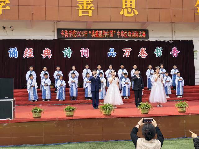 诵经典诗词 品万卷书香！济源东街学校举行经典诵读展示活动
