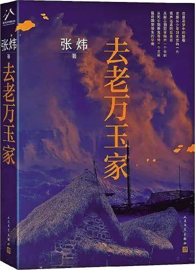 张炜长篇小说《去老万玉家》连载（65）离开观星堂，那个摆弄古币的匠师见了舒莞屏即热情邀入
