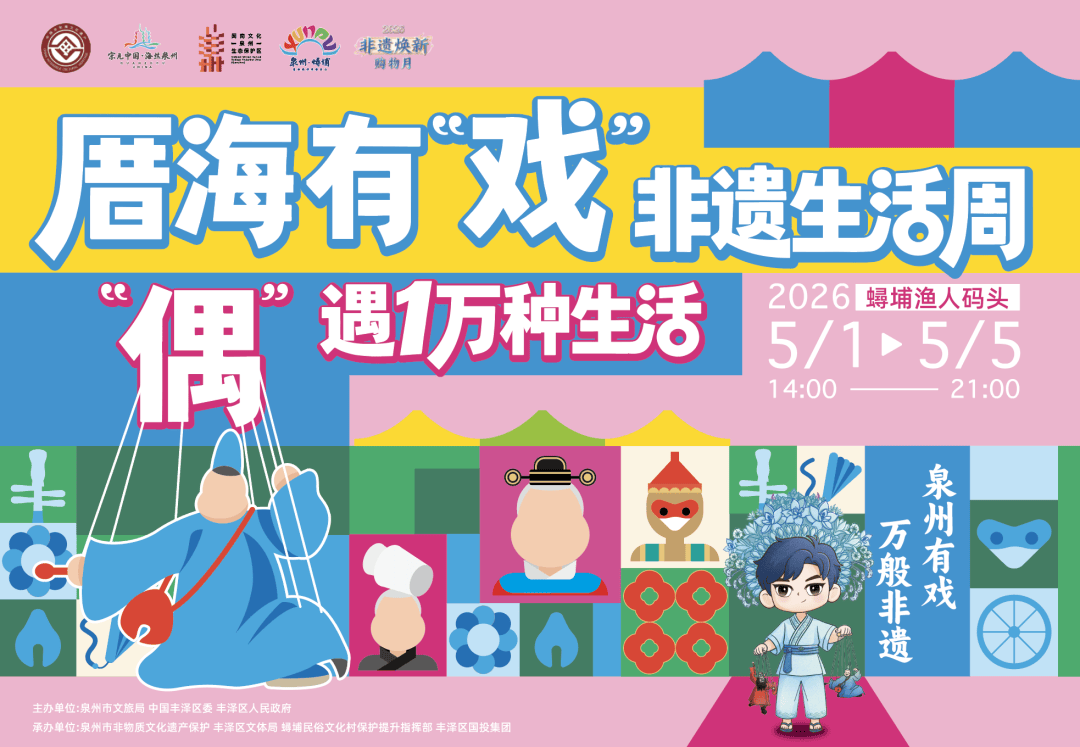 超全攻略！五一游泉州，400+场活动嗨玩不停~