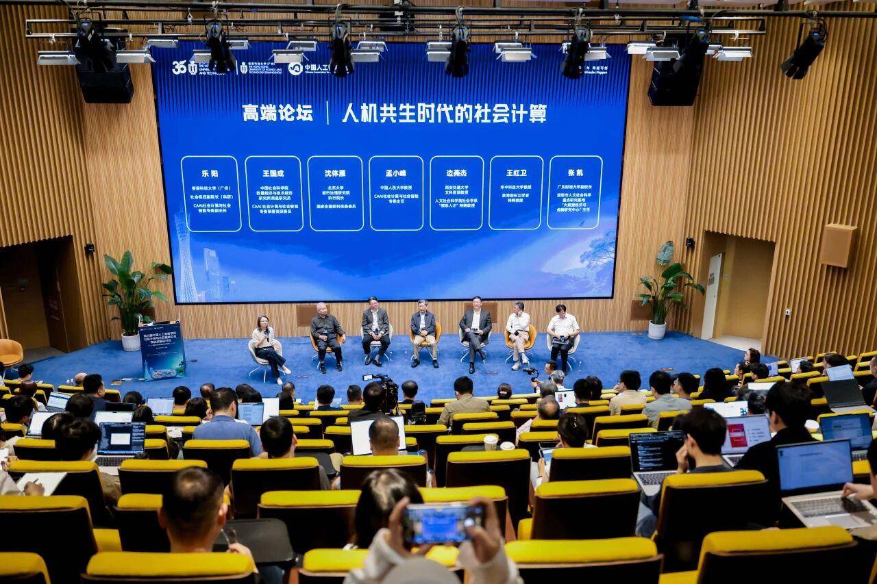 迈向人机共生的社会计算，专家汇聚港科大（广州）开展跨学科对话