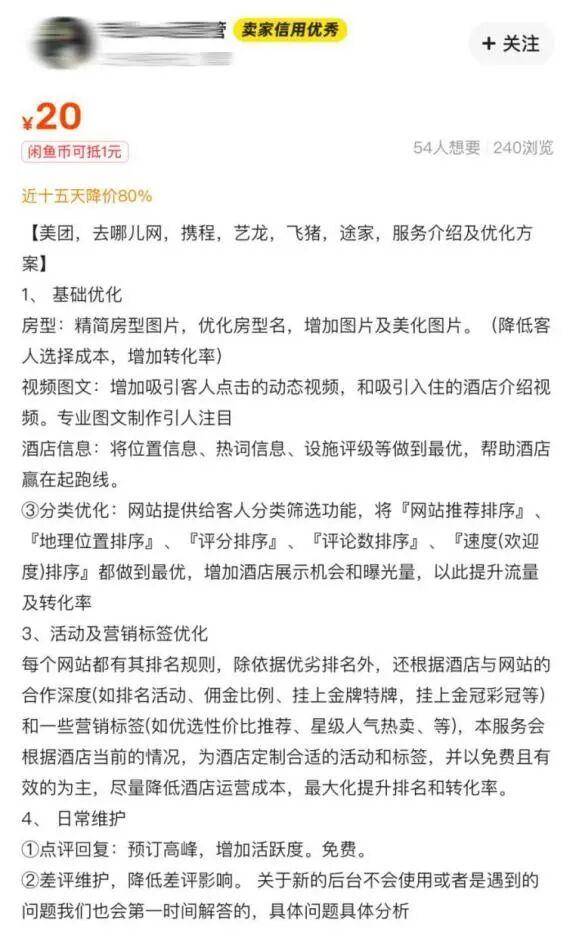 酒店民宿困在OTA评分里：住客被疯狂索要好评员工也背上KPI