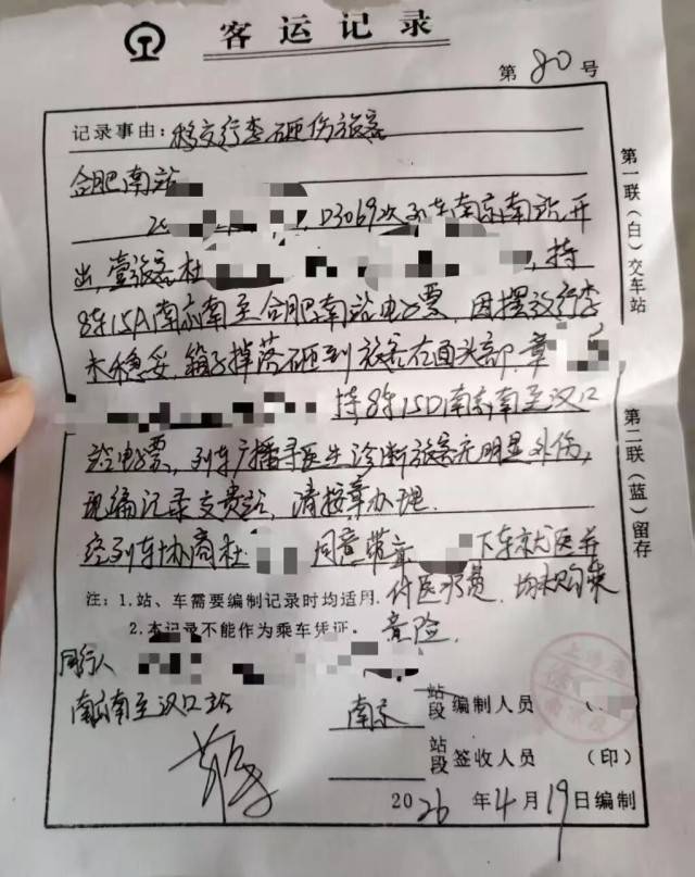 女大学生乘高铁被26寸行李箱砸到头！谁该担责？