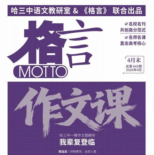 特别放送 | 看完哈三中这道“登临”作文题，才明白什么是真正的“降维打击”_杜甫_郝艳妍_物理