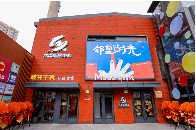 天恒集团丨龙泽邻里中心温暖启幕,探索城市更新“共治”新路径_居民_服务_回天