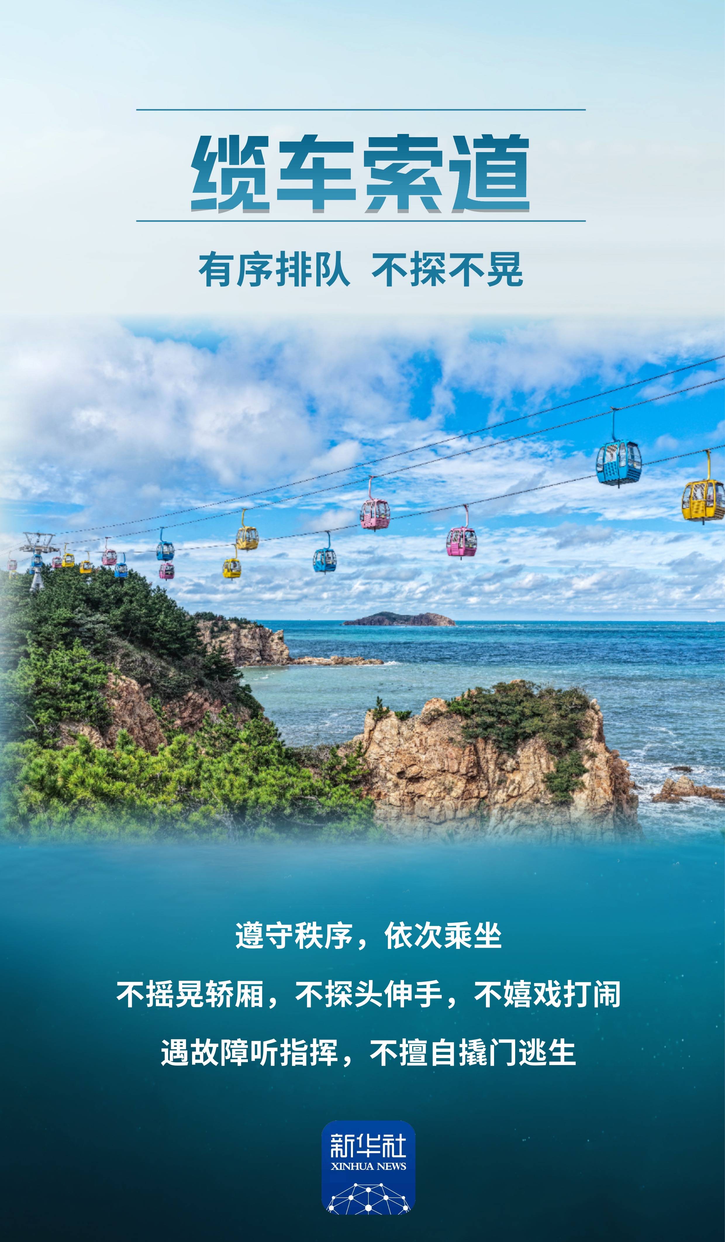 海报|假期出游这10个安全提示要记牢