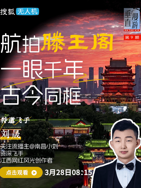 垂直漫游009：航拍南昌滕王阁，一眼千年古今同框