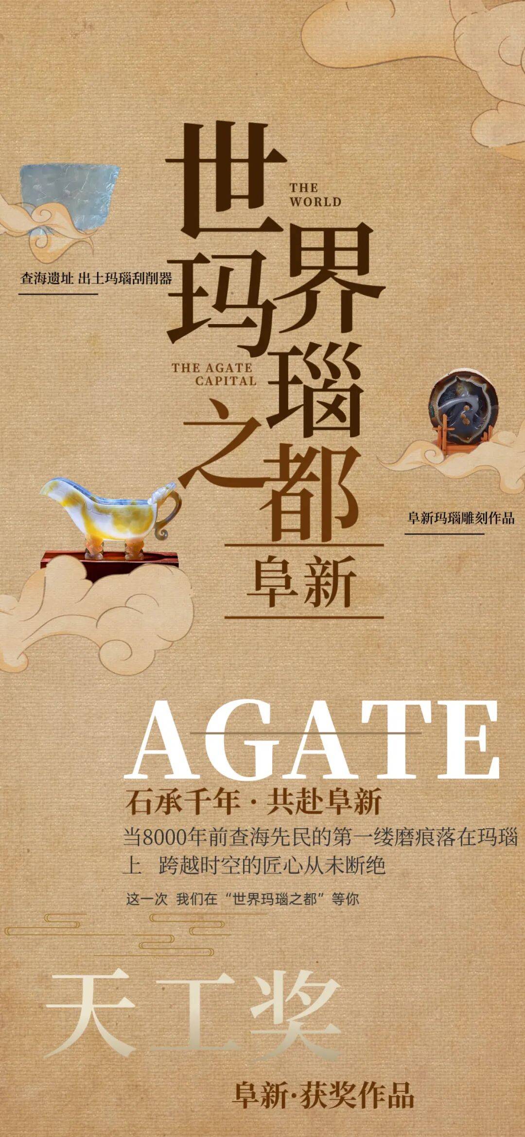 五一去哪？出发阜新！丨世界玛瑙之都