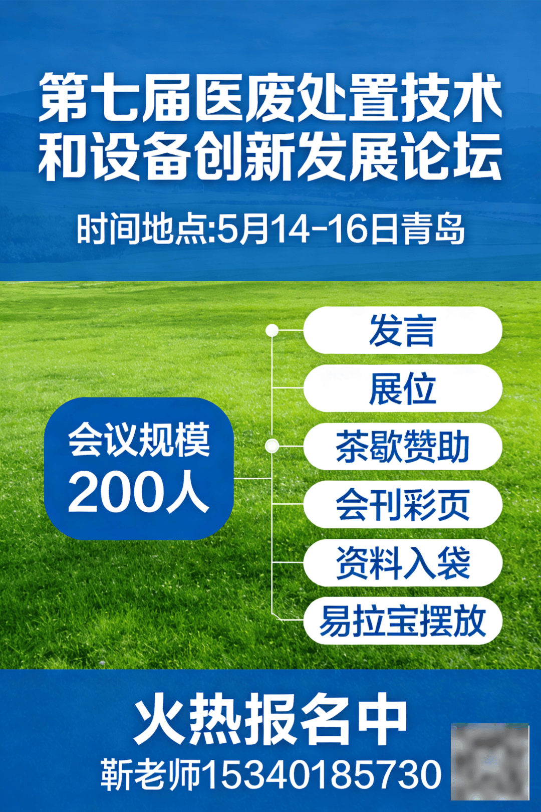 【最新日程】5月14日青岛第七届医疗废物处置技术和设备创新发展论坛_处理_智得