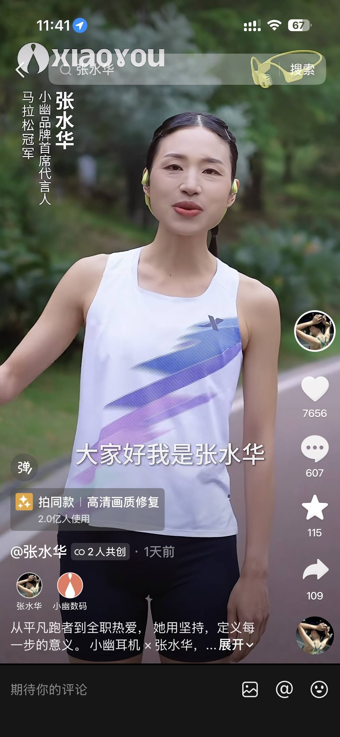张水华官宣代言耳机品牌，年内已获四个品牌签约，首次称自己为全职跑者