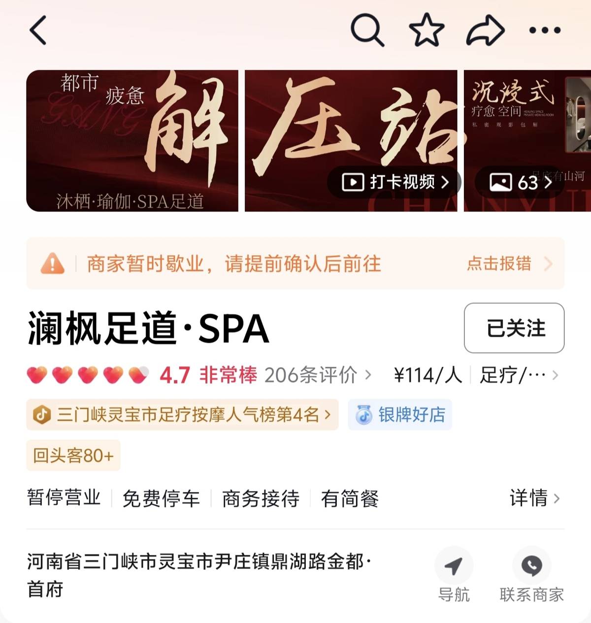 三门峡一足疗店起火6人遇难，开业不到半年，商家已暂时歇业