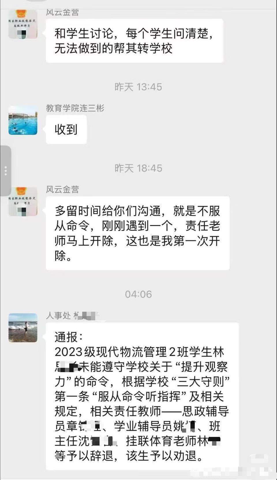 学生因走路看手机被劝退，连带4名教师被辞退？大学教育岂能“山大王舞杀威棒”