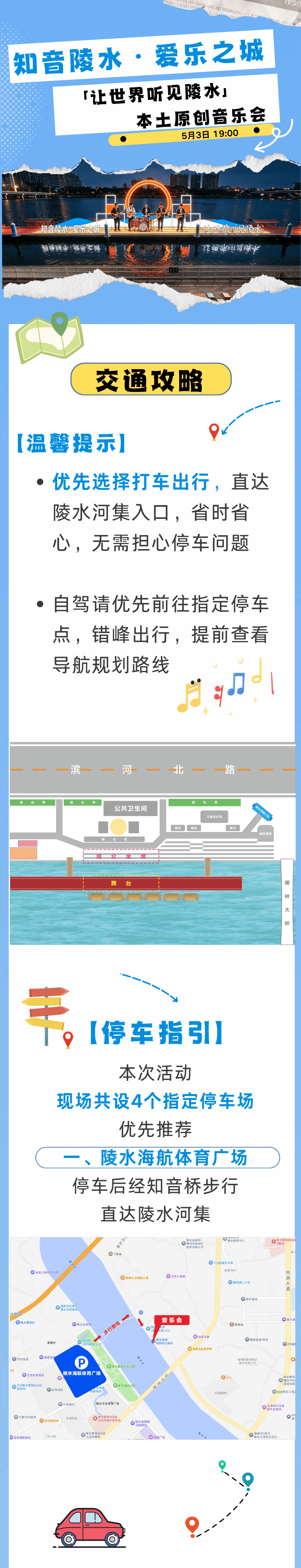 收好交通指南，安心赴音乐会！_陵水_陈日昇_吕娱