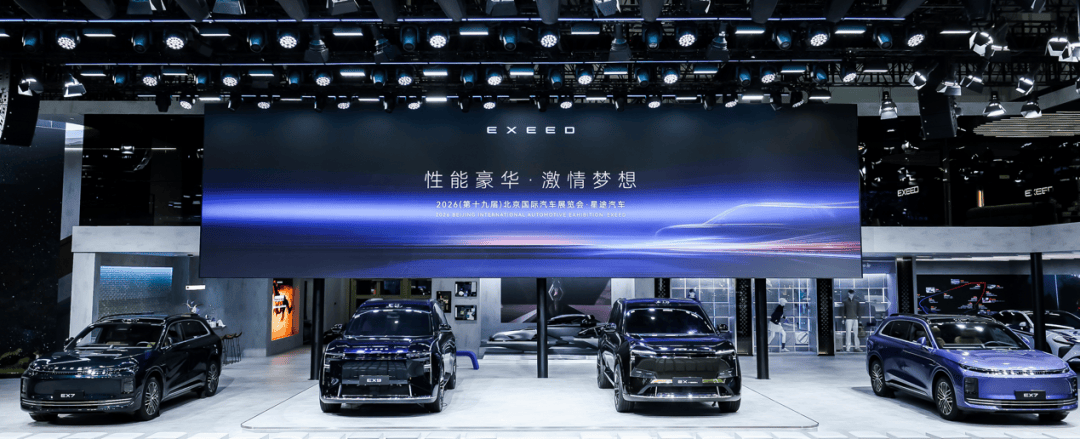 2026北京车展开幕 星途汽车携手多款重磅车型震撼登场，开启3.0时代“性能豪华”新征程_搜狐汽车_搜狐网