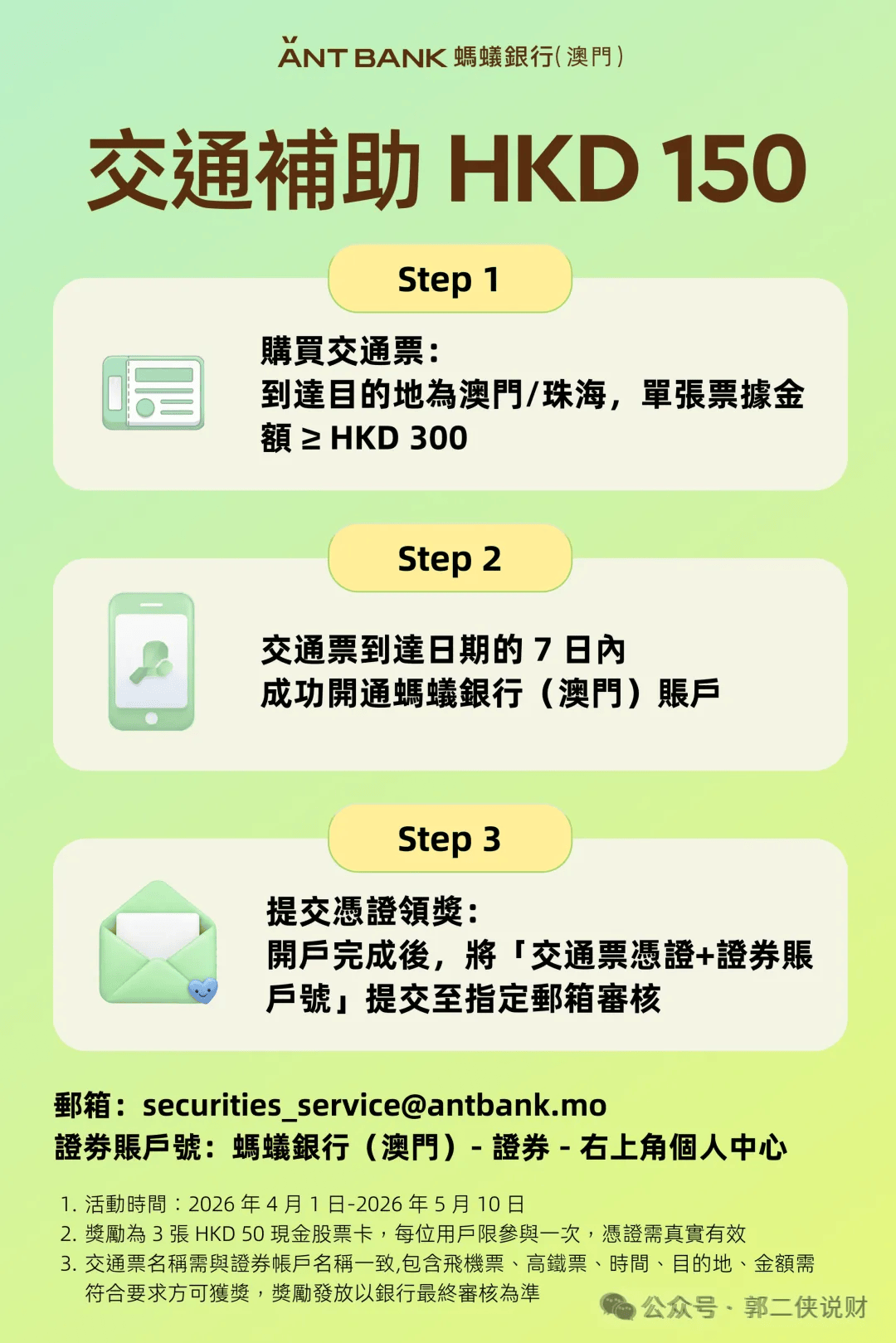 到澳门摸一把，蚂蚁银行报销路费