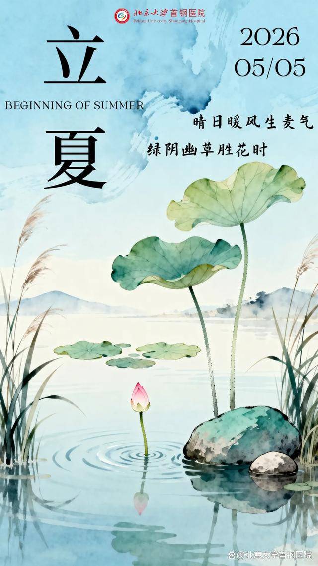 立夏时节，养生攻略看这篇