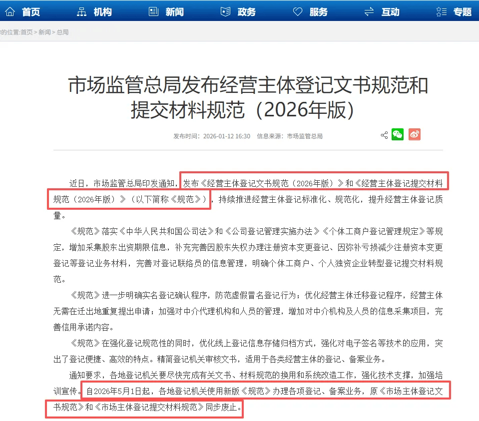 办理营业执照需要什么材料_营业执照办理新规 2026年 文书规范材料规范