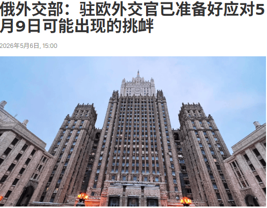 俄方要求德国取消胜利象征符号禁令