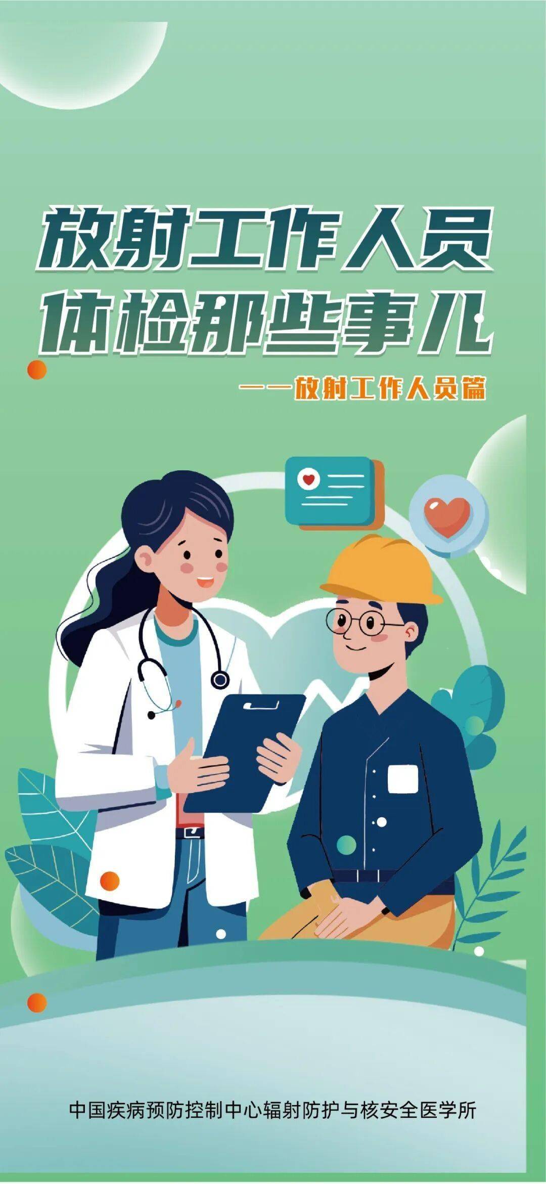 放射工作人员体检那些事儿