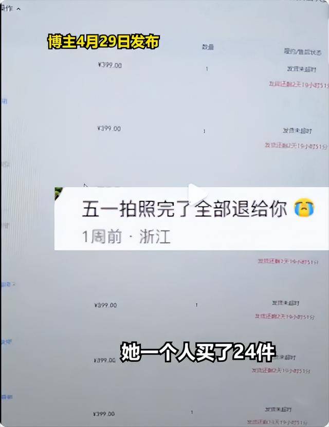 网友神预言成真！女顾客五一狂买24件衣服试穿后退光，商家心态崩溃：吊牌完整全部退回