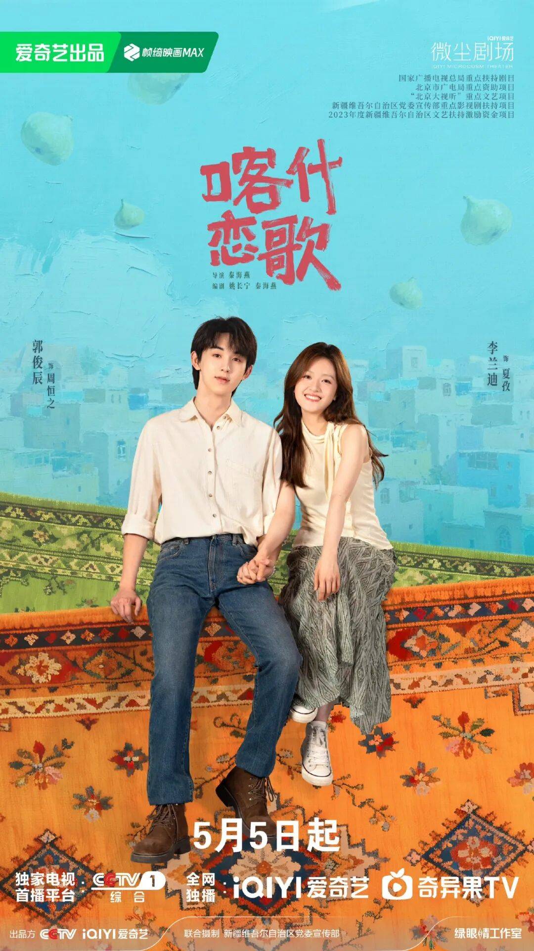 伊姐周六热推：电视剧《喀什恋歌》；电视剧《低智商犯罪》......