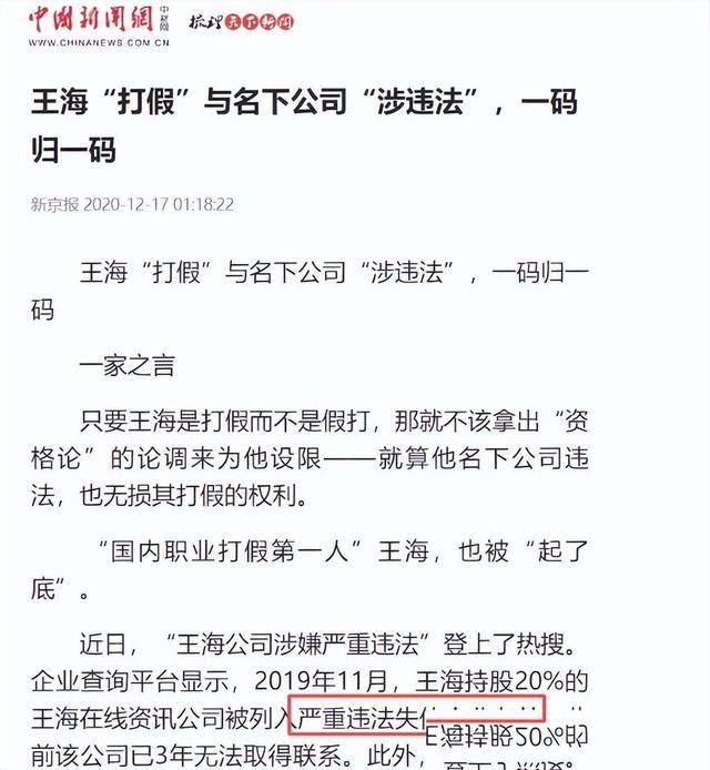 原形毕露！打假人王海连环碰瓷胖东来失败恶心黑历史被扒底朝天-第8张图片-