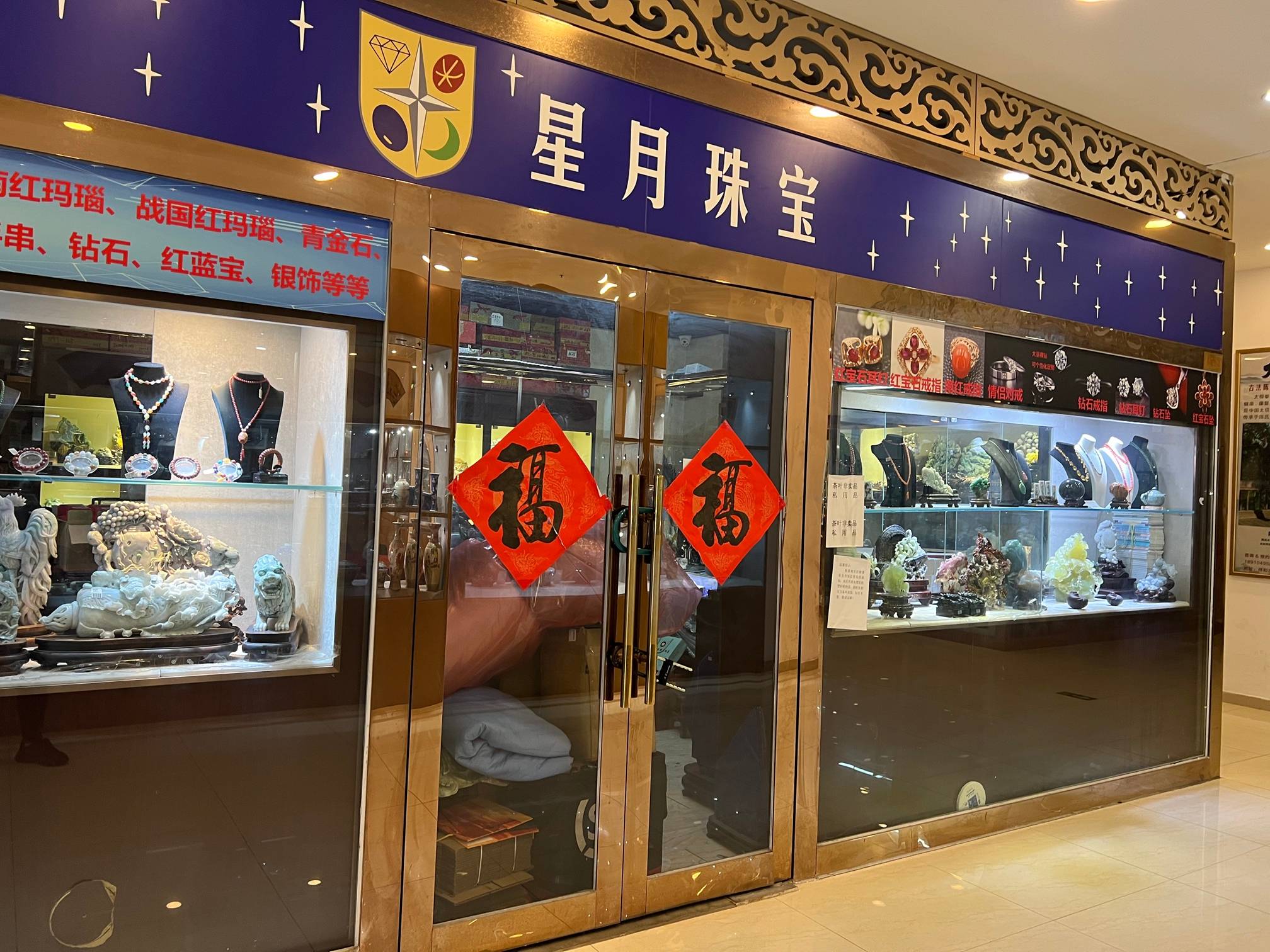 和你一起品味珠宝店铺，解读钻石珠宝门店的选购要点