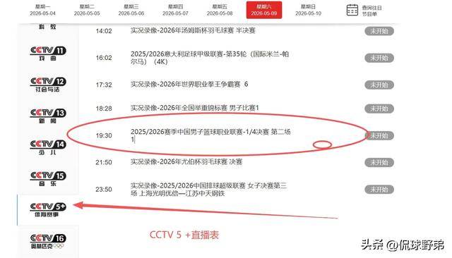 调整！5月9日晚间央视直播CBA季后赛有变，广东杜锋主场不敢大意