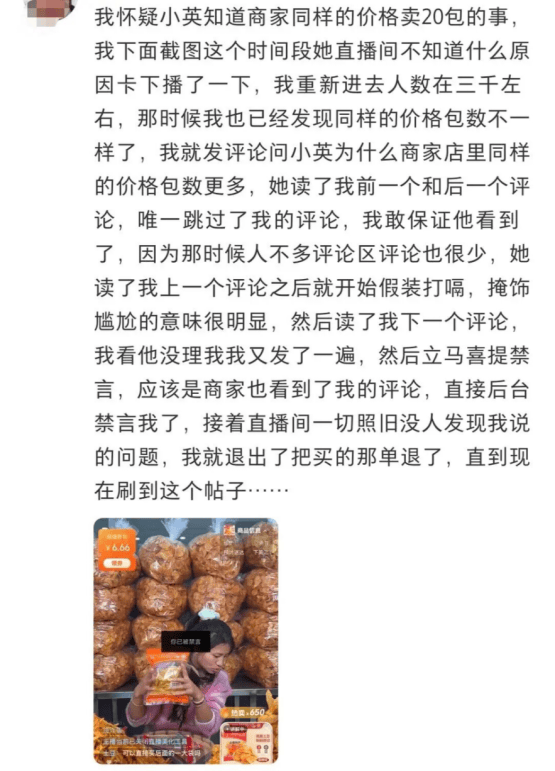 抖音百万网红小英带货翻车遭全网审判