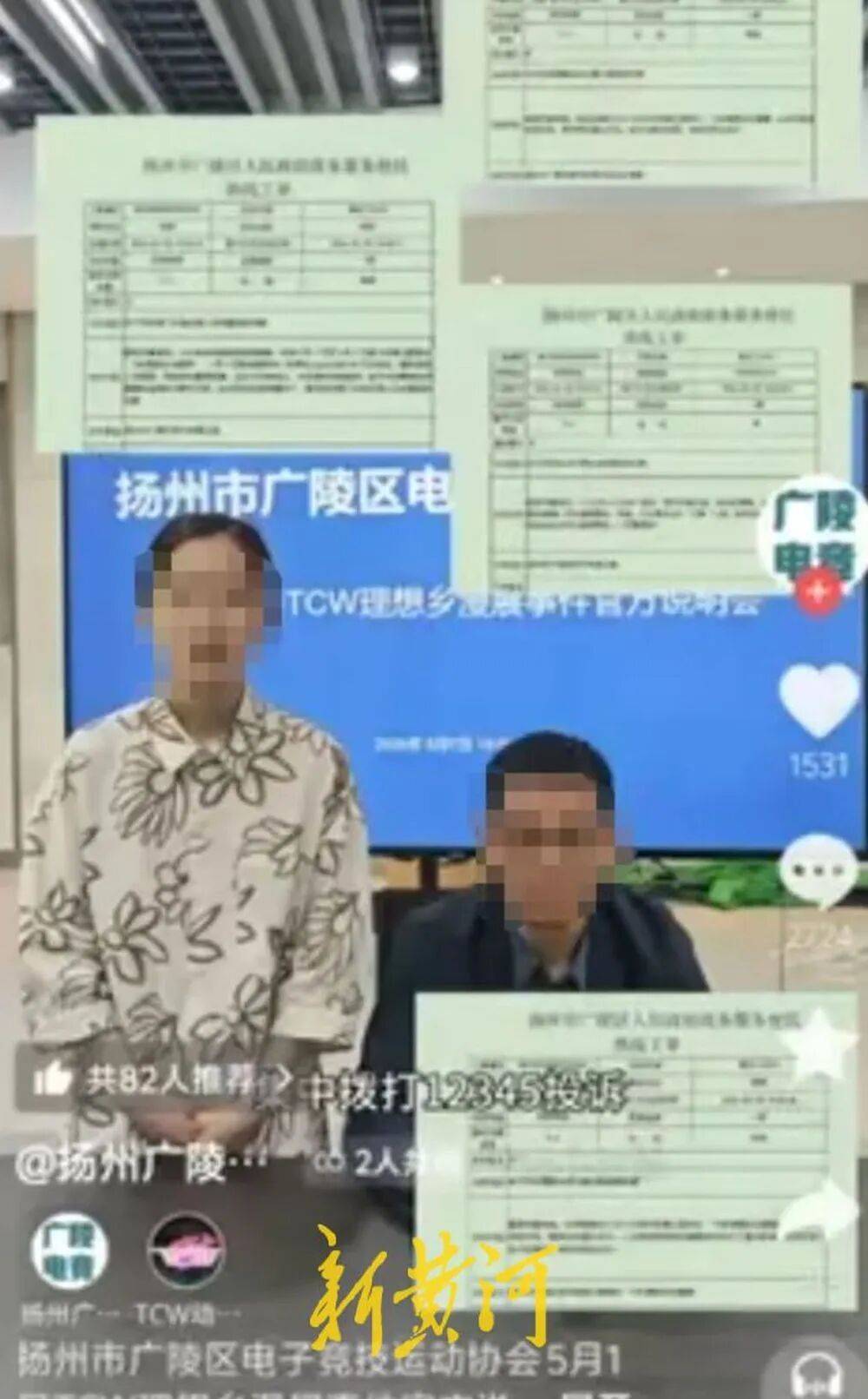 扬州市12345投诉工单遭泄露？官方回应：系工作人员违反工作流程，正在处理