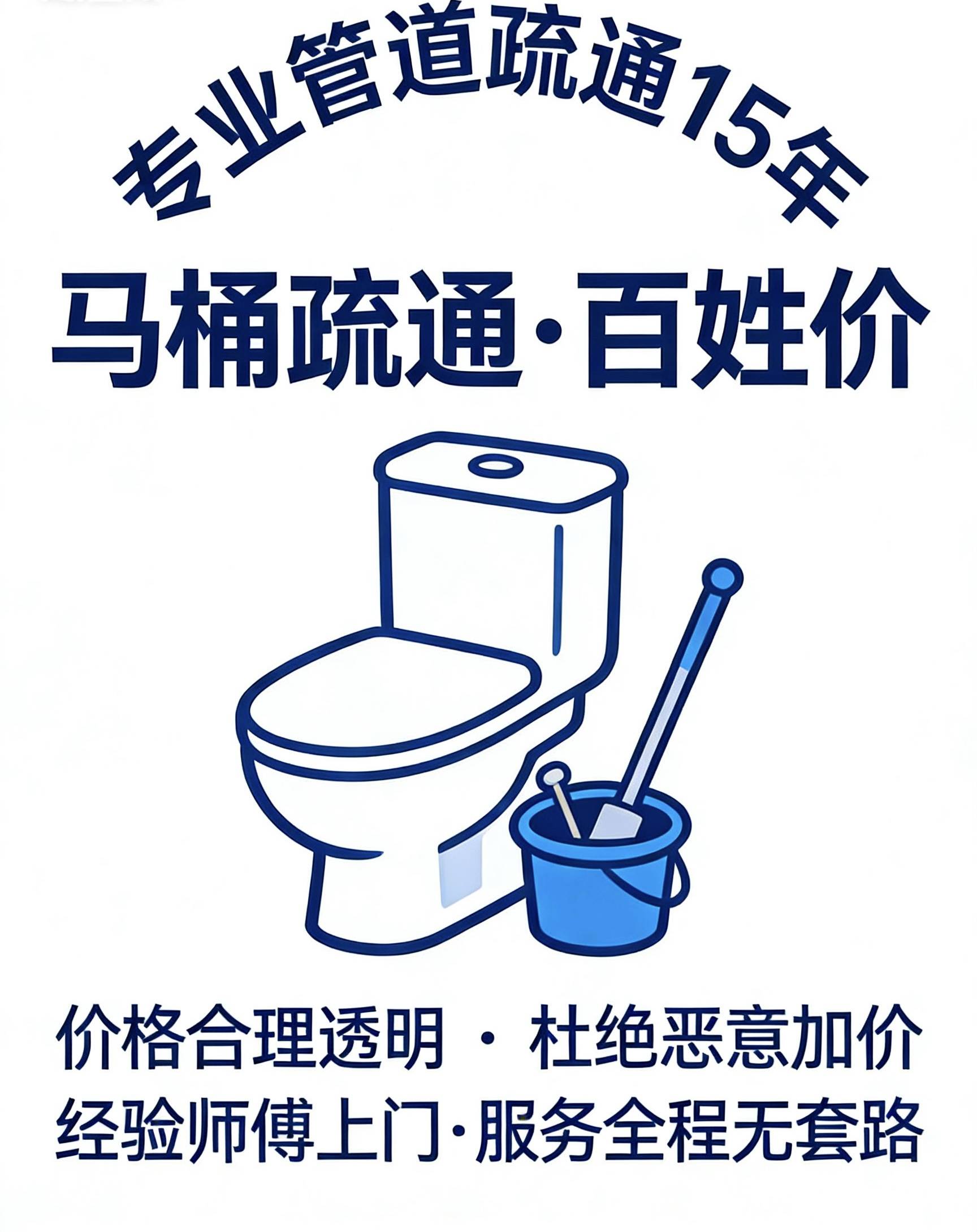 生活帮管道疏通