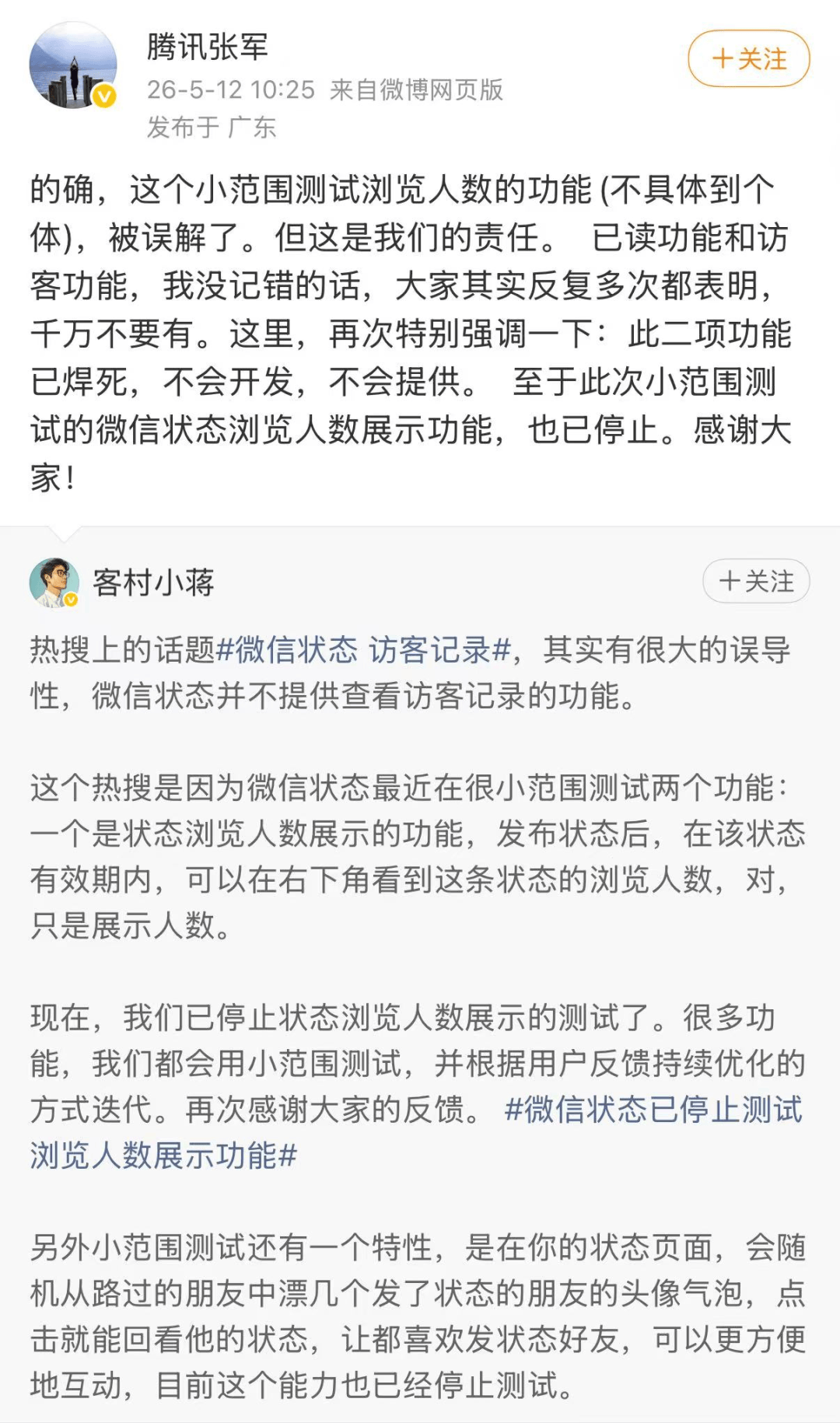腾讯：微信不会开发已读和访客功能