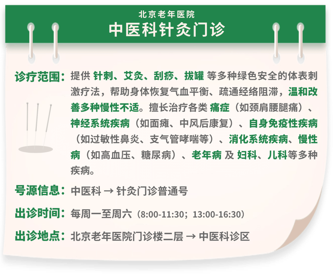 火针、电针、面针...中医科针灸门诊，针针到位！