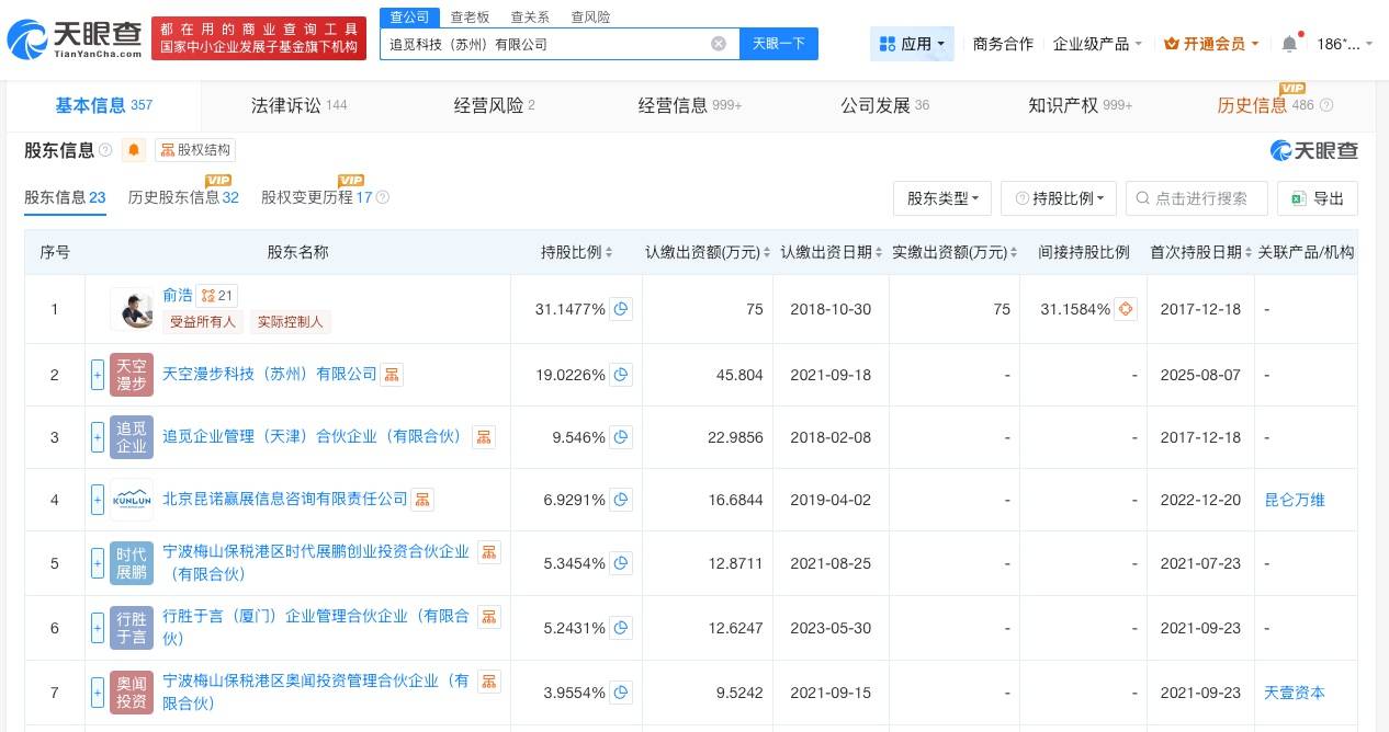 追覓創始人俞浩回應被自媒體稱“崩老頭”：我們又沒有用你們的錢