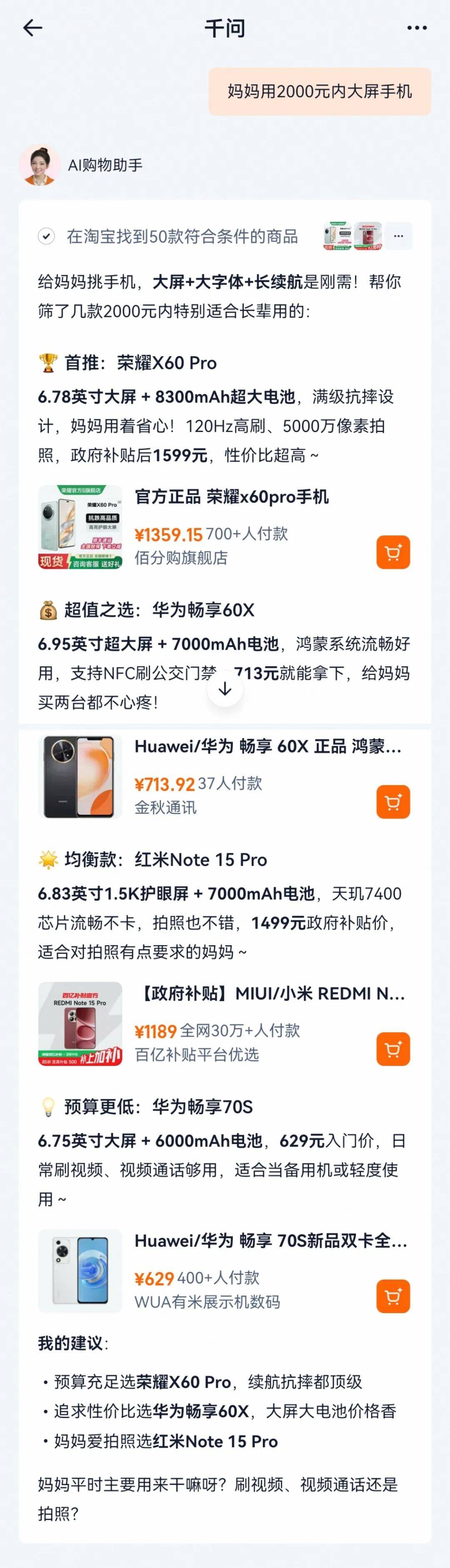 实测千问×淘宝:AI购物,更隐蔽的“竞价排名”?