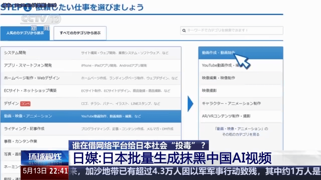 曝光！日本批量生成AI视频抹黑中国