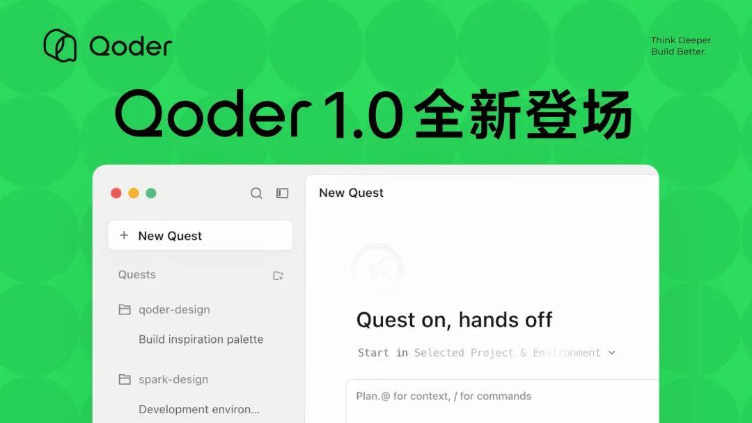 阿里Qoder 1.0来了,AI编程要自己干活了?