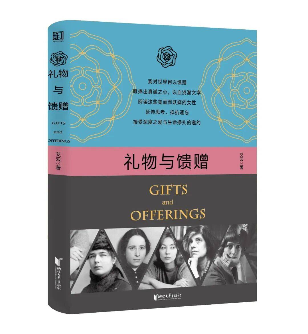当世界不再给予她们礼物时，她们选择以书写为馈赠 | 新书上市