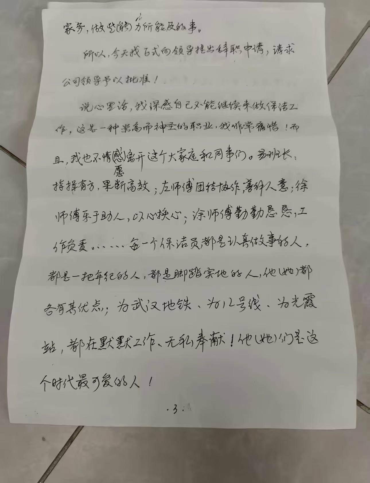 保潔員老人回應手寫4頁辭職信走紅：花了兩天完成，老伴感到好笑，兒子說我“瘋了”海報