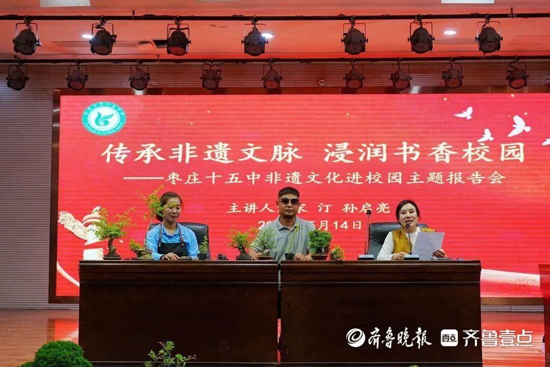 传承非遗文脉，枣庄十五中举行“非遗文化进校园”活动_技艺_盆景_传统