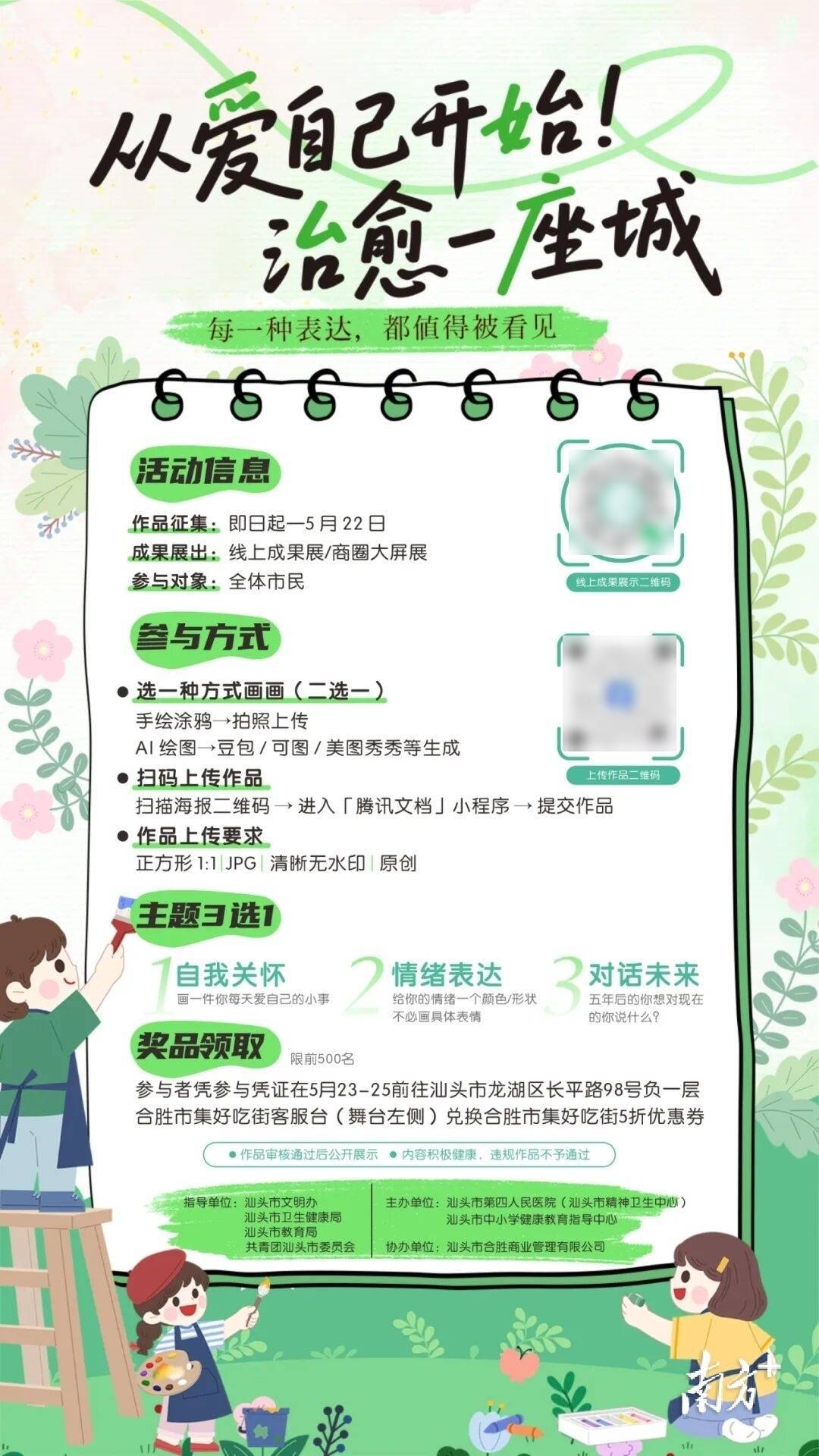 全国心理健康日到来前，汕头发起一场绘画接力