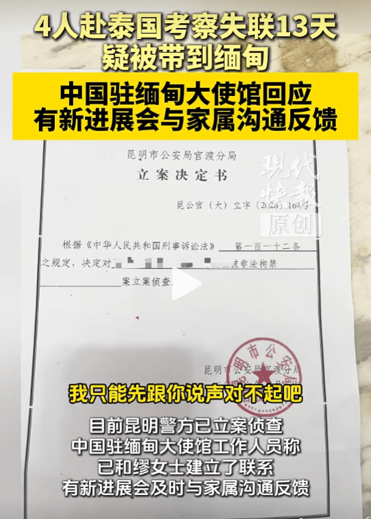 四人赴泰國(guó)考察失聯(lián)13天！警方：已立案?jìng)刹楹?bào)
