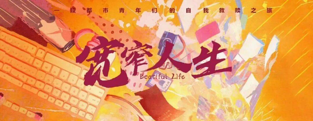 5/18组讯&资讯 | 都市剧《宽窄人生》、科幻电影《神经潜行》、古装剧《公主》等