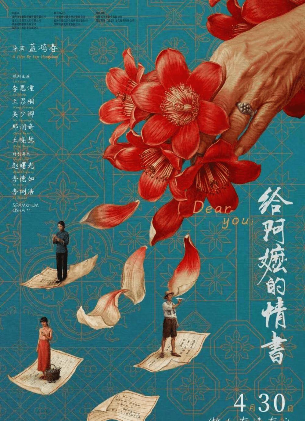 银信越山海，情义抵万金：《给阿嬷的情书》火爆有理！