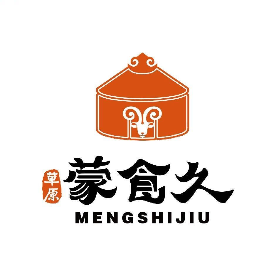 蒙食久火锅