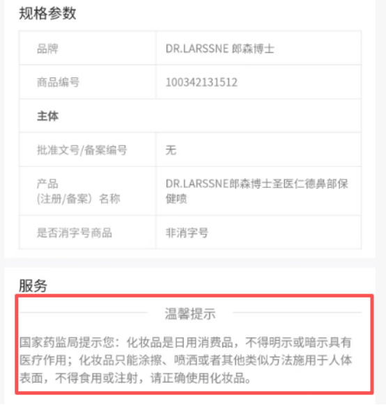 鼻炎产品披上洋外衣价格翻十倍 郞森博士、卜久冈称根治鼻炎(图7) 文章配图-1
