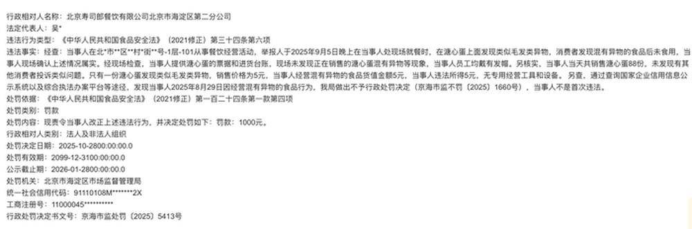 吃出瓢虫飞虫、刺身大肠菌群超标:寿司郎多地门店曾收罚单(图2) 文章配图-1