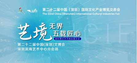 聚焦文博会|滨海艺术中心启幕文博会分会场，8000万元签约赋能湾区文化交流