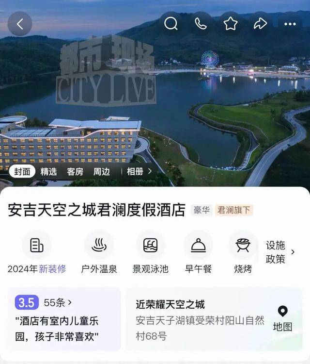 游客住浙江安吉天空之城君澜度假酒店 房间床上墙上爬满小虫(图3) 文章配图-1