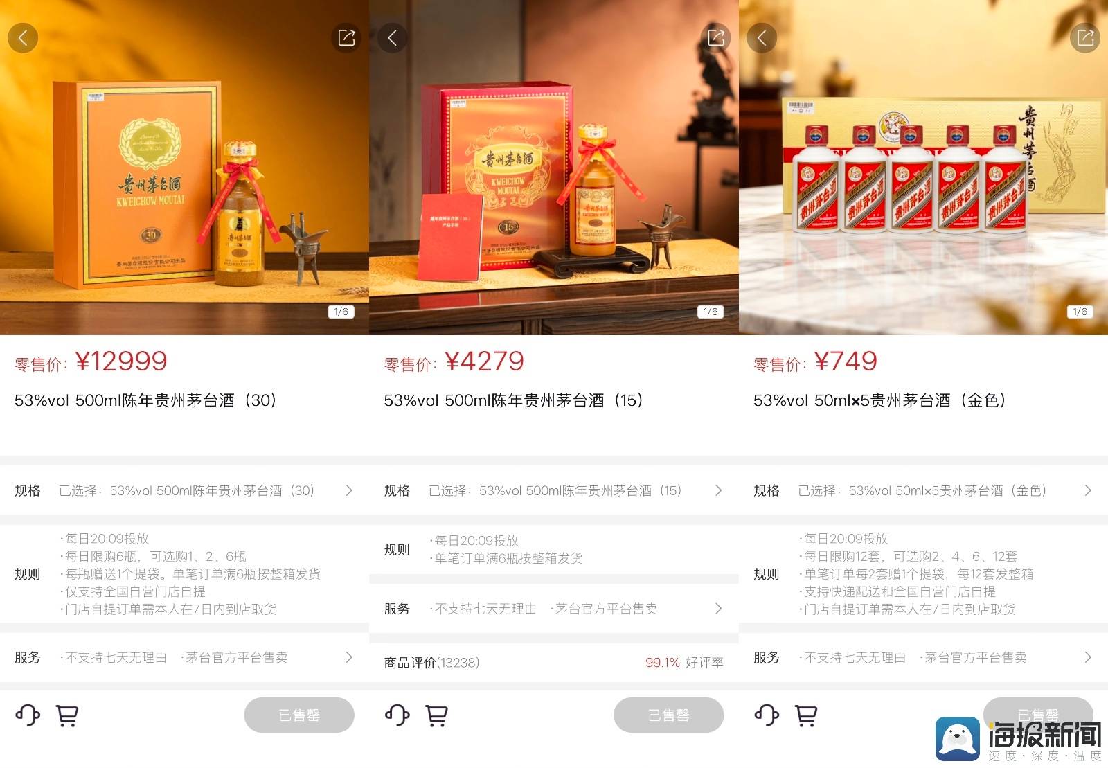 海量财经| 上线四年首调规则！“i茅台”开启夜间开售新模式万元高端酒
